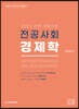 2023 전공사회 경제학