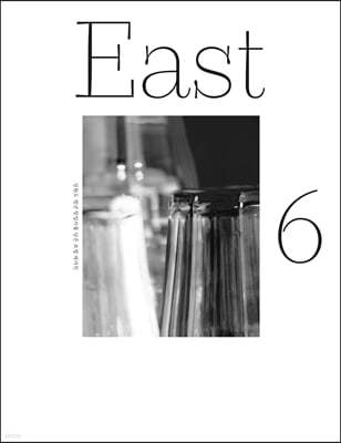 이스트 East : Vol.6 [2022]