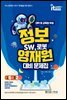 정보영재원 대비 문제집 SW, 로봇(중등 초6~중2)