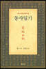 동사일기