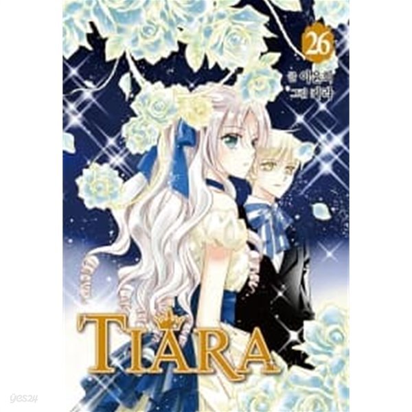 티아라 Tiara  1~26  /15~26까지는 신장판 입니다