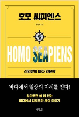 호모 씨피엔스