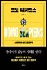 호모 씨피엔스