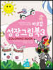 바오밥 성장그림북 3