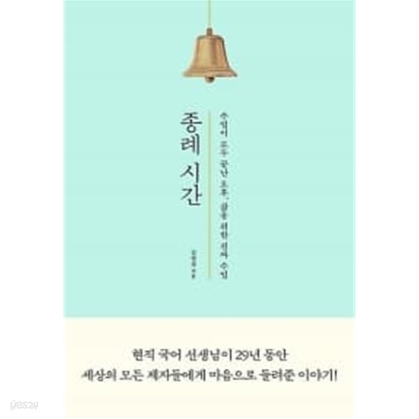 종례 시간