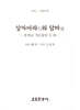 상카아라行와 담마法