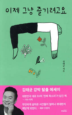 이제 그냥 즐기려고요