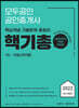 2022 모두공인 공인중개사 핵기총 1차 부동산학개론
