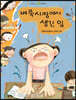 벼룩시장에서 생긴 일
