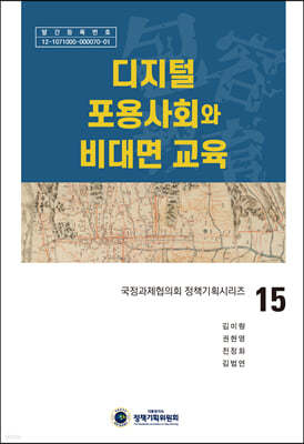 디지털 포용사회와 비대면 교육