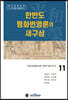 한반도 평화번영론의 새구상