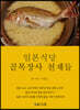 일본식당 : 골목장사 천재들