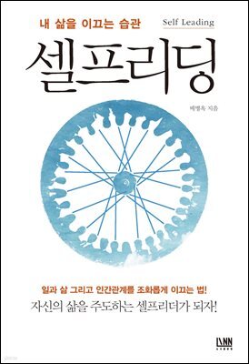 내 삶을 이끄는 습관 셀프리딩