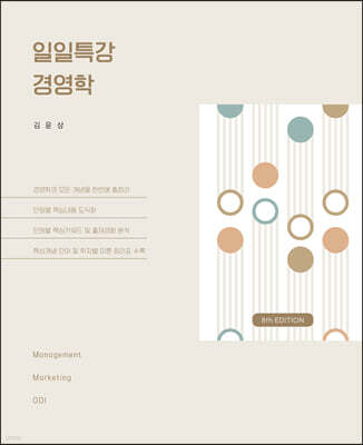 일일특강 경영학