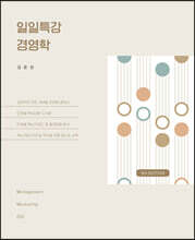 일일특강 경영학