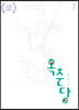 옥춘당