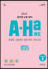 2022 송아영 소방 영어 A-Ha 하프 모의고사 Season 2