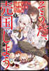 天才王子の赤字國家再生術(11)