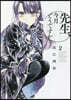 先生,今月どうですか   2