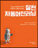 실전 자동머신러닝
