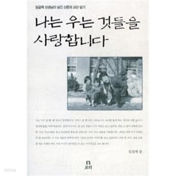 나는 우는 것들을 사랑합니다