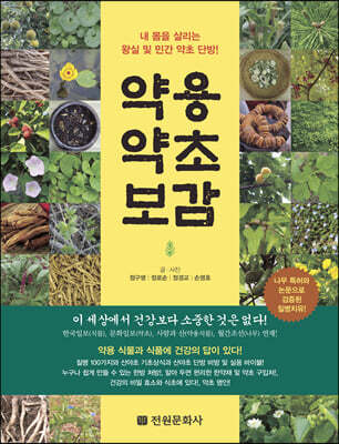 약용약초보감