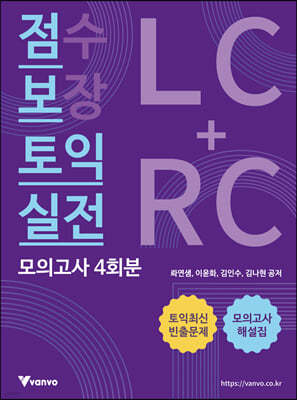 점보토익 실전 LC+RC