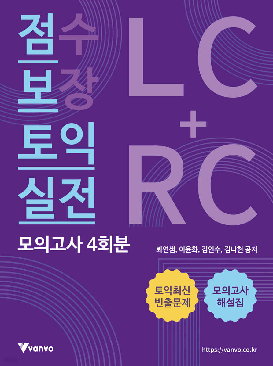 점보토익 실전 LC+RC