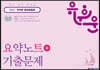 2022 유휘운 행정법총론 요약노트+기출문제