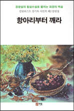 항아리부터 깨라