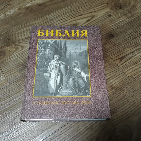 러시아판 귀스타프 도레의 판화성서
