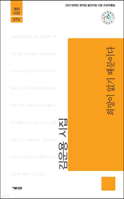 희망이 없기 때문이다