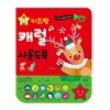 키즈팡 동요 사운드북 : 캐럴동요