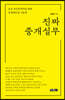 진짜 중개실무