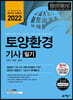 2022 토양환경기사 필기