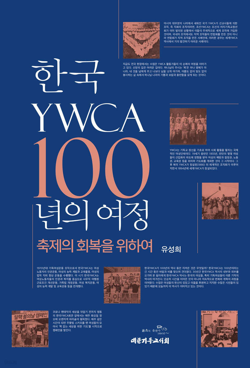 한국YWCA 100년의 여정
