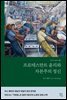 프로테스탄트 윤리와 자본주의 정신