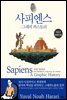 사피엔스: 그래픽 히스토리 Vol.2
