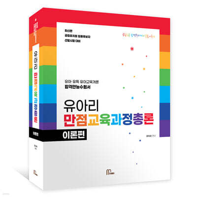 유아리 만점 교육 과정 총론