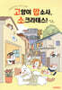 고양이 맙소사, 소크라테스!