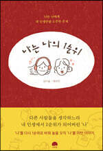 나는 나의 1순위