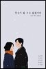 첫눈이 될 수는 없겠지만