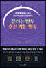 끌리는 말투 호감 가는 말투 (특별판 리커버 에디션)