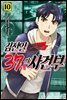 [대여] 김전일 37세의 사건부 10권
