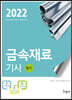 2022 금속재료기사 필기