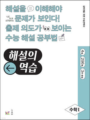 해설의 역습 수학 1