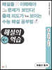 해설의 역습 확률과 통계