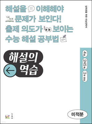 해설의 역습 미적분