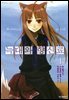 [대여] 늑대와 향신료 01권