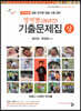 유아임용 영역별 (26년간) 기출문제집